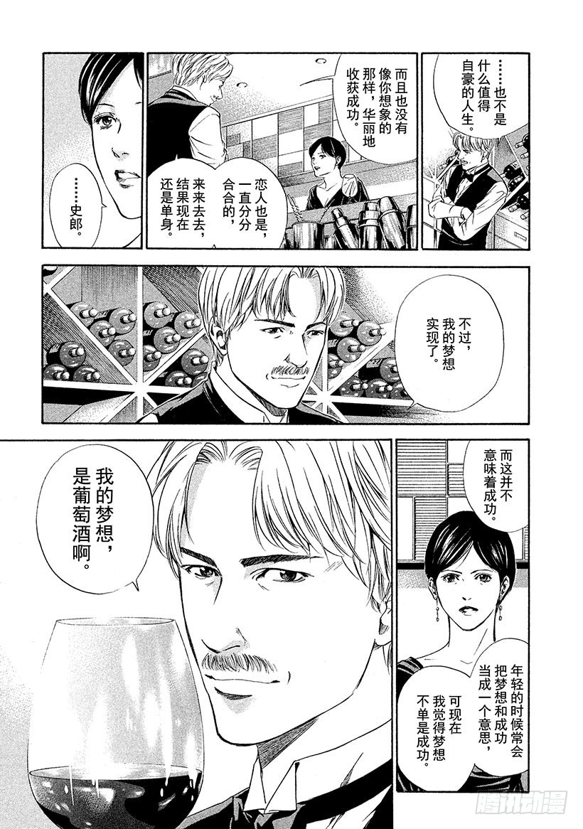 🍱神之雫（神之水滴） #66 褪为褐色却依然美丽 第13页