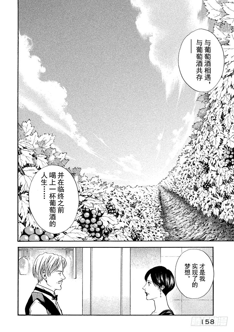 🍱神之雫（神之水滴） #66 褪为褐色却依然美丽 第14页