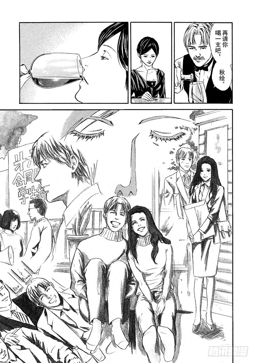 🍱神之雫（神之水滴） #66 褪为褐色却依然美丽 第15页