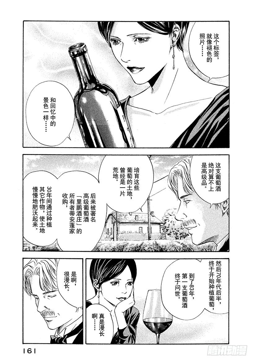 🍱神之雫（神之水滴） #66 褪为褐色却依然美丽 第17页