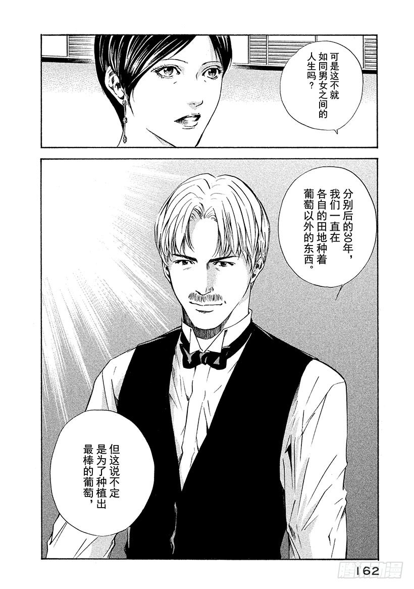 🍱神之雫（神之水滴） #66 褪为褐色却依然美丽 第18页
