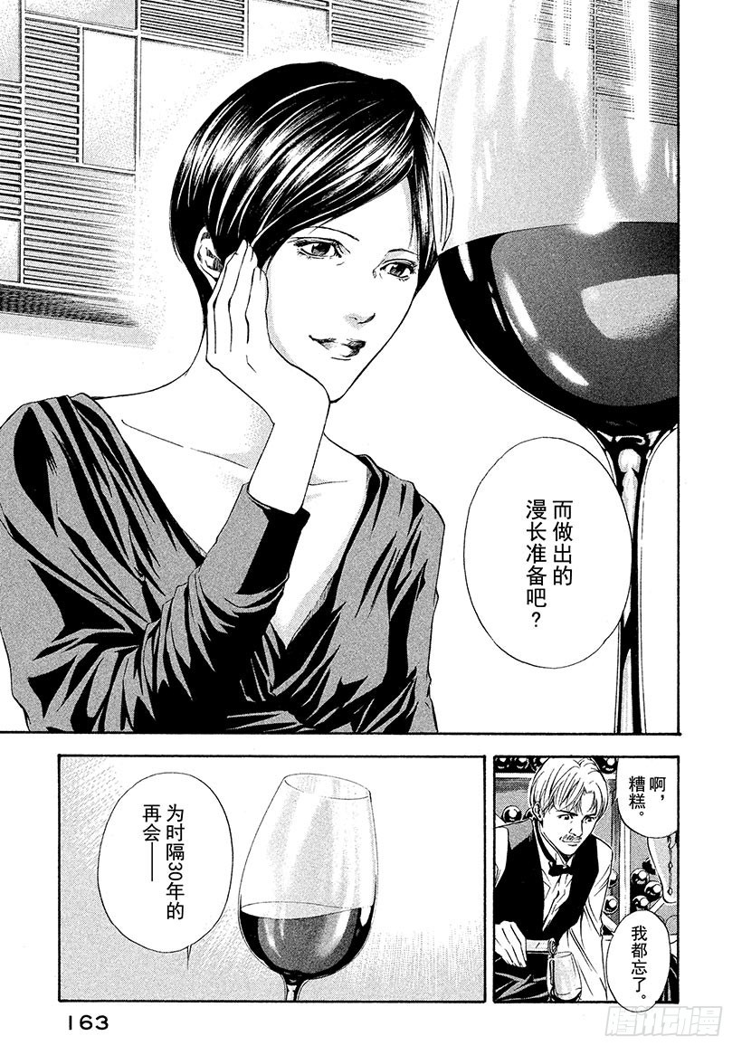 🍱神之雫（神之水滴） #66 褪为褐色却依然美丽 第19页