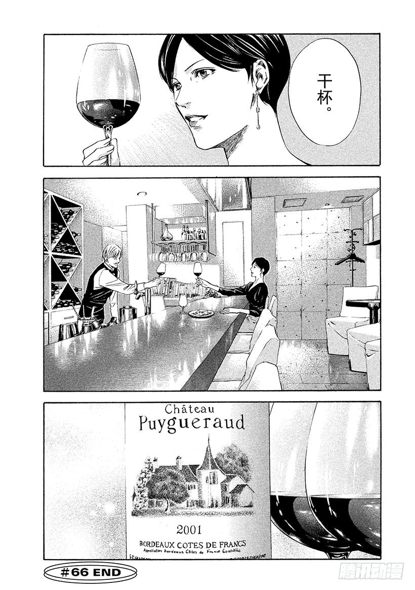 🍱神之雫（神之水滴） #66 褪为褐色却依然美丽 第20页