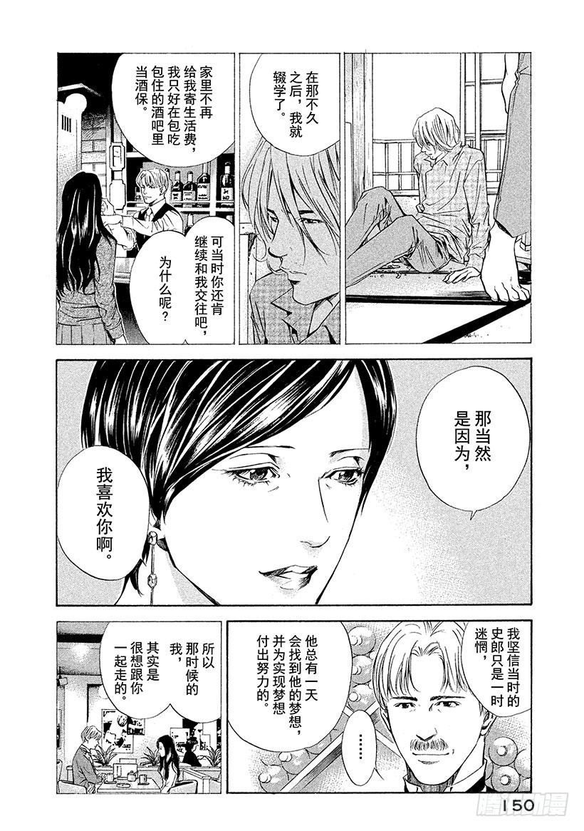 🍱神之雫（神之水滴） #66 褪为褐色却依然美丽 第6页