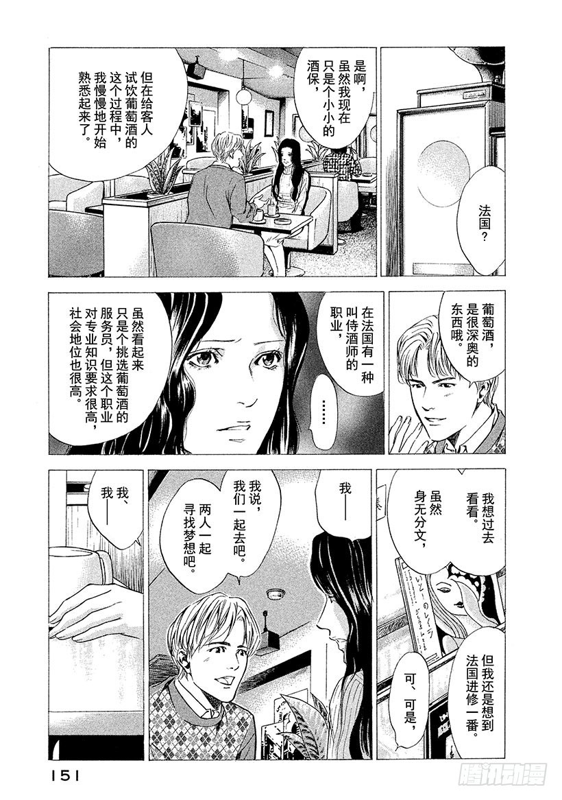 🍱神之雫（神之水滴） #66 褪为褐色却依然美丽 第7页