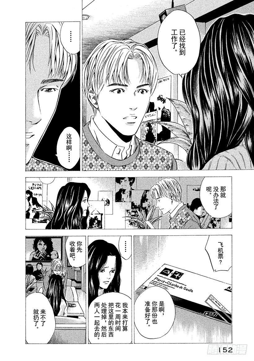 🍱神之雫（神之水滴） #66 褪为褐色却依然美丽 第8页