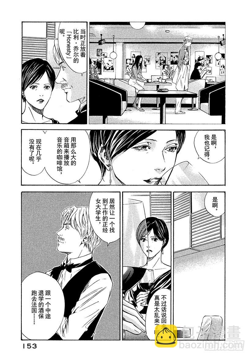 🍱神之雫（神之水滴） #66 褪为褐色却依然美丽 第9页