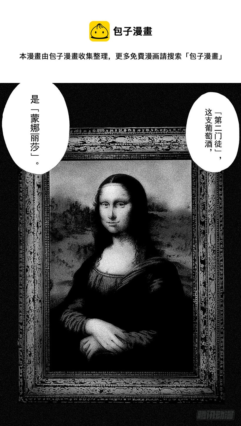 🍱神之雫（神之水滴） #68 邂逅达芬奇 第1页
