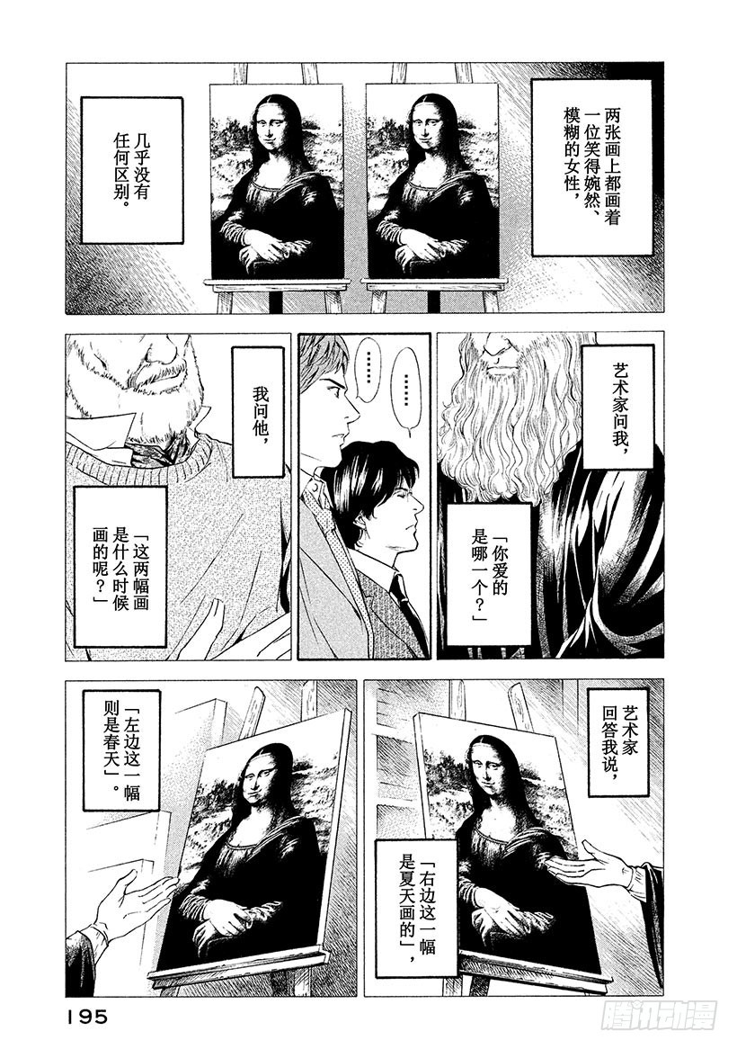 🍱神之雫（神之水滴） #68 邂逅达芬奇 第11页