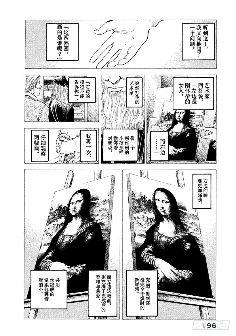 🍱神之雫（神之水滴） #68 邂逅达芬奇 第12页