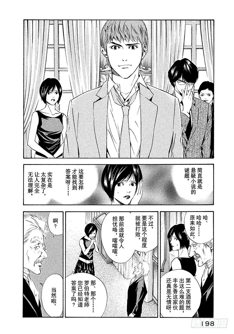 🍱神之雫（神之水滴） #68 邂逅达芬奇 第14页