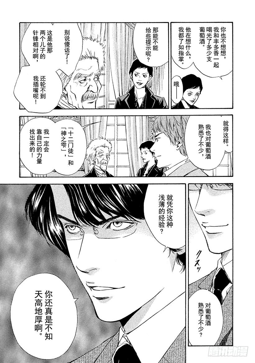 🍱神之雫（神之水滴） #68 邂逅达芬奇 第15页