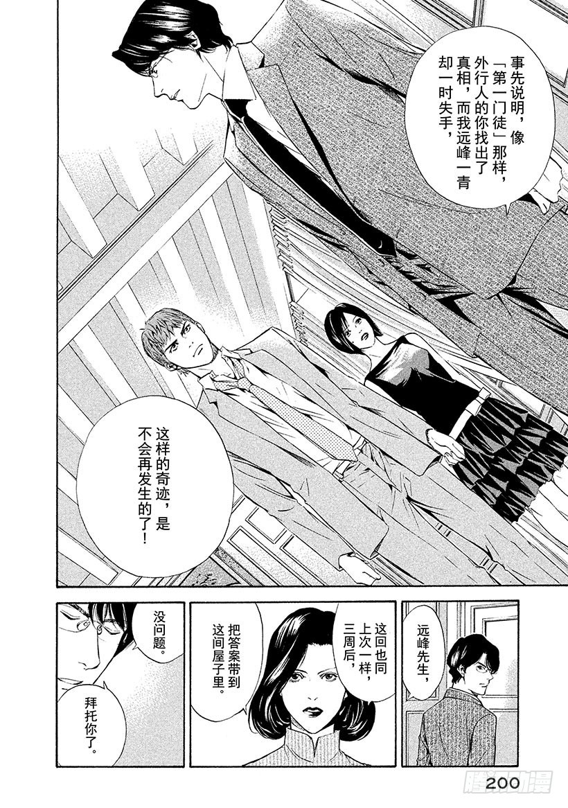 🍱神之雫（神之水滴） #68 邂逅达芬奇 第16页