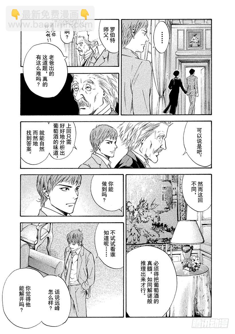 🍱神之雫（神之水滴） #68 邂逅达芬奇 第17页