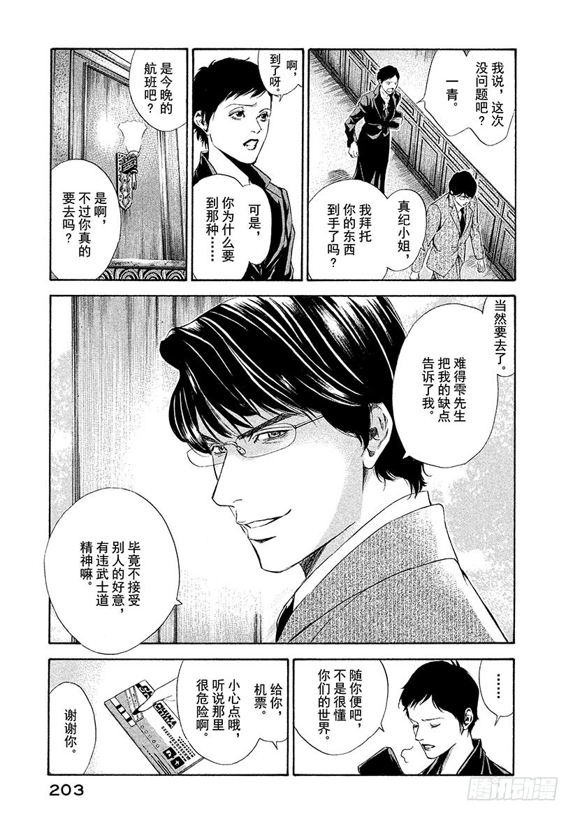 🍱神之雫（神之水滴） #68 邂逅达芬奇 第19页
