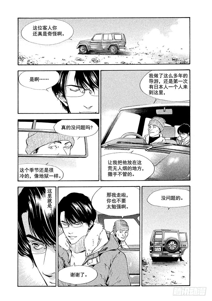 🍱神之雫（神之水滴） #68 邂逅达芬奇 第21页