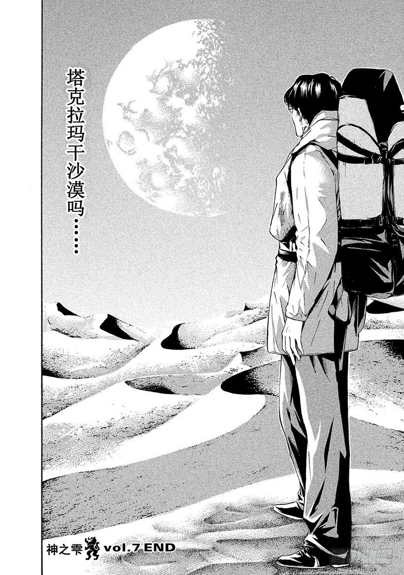 🍱神之雫（神之水滴） #68 邂逅达芬奇 第22页