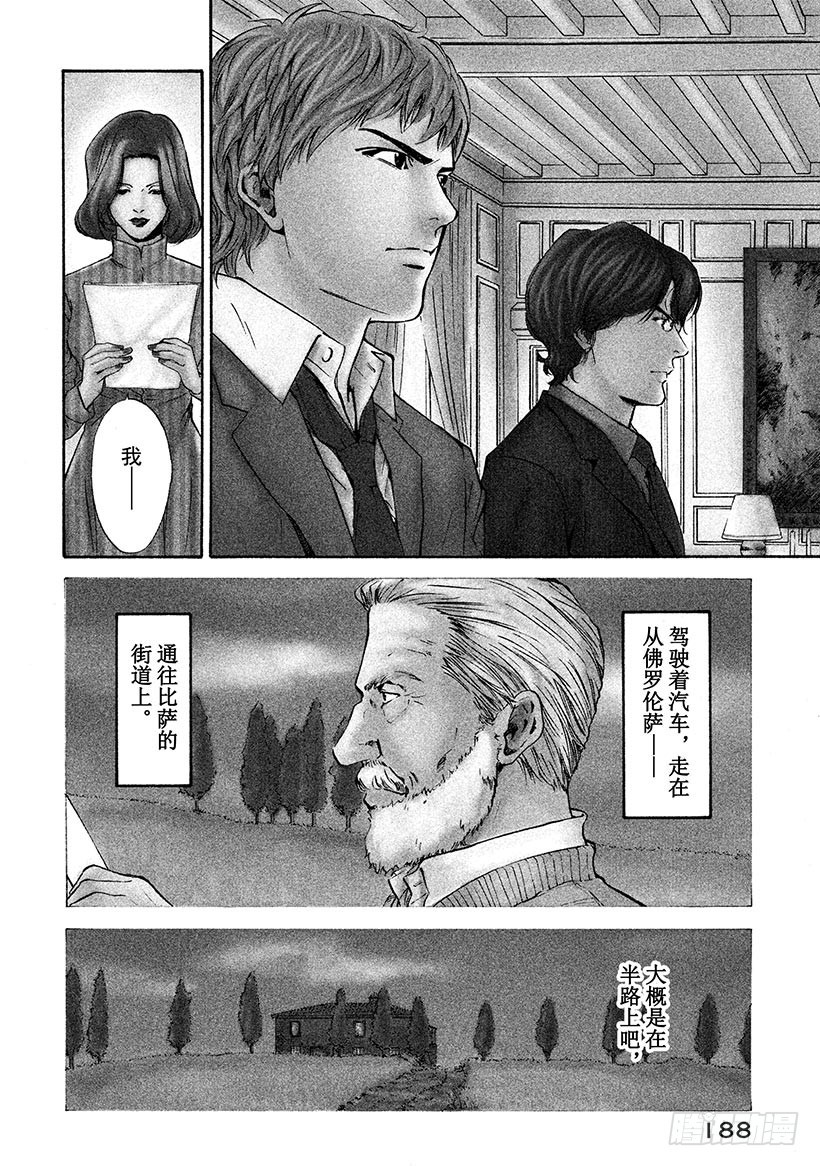 🍱神之雫（神之水滴） #68 邂逅达芬奇 第4页