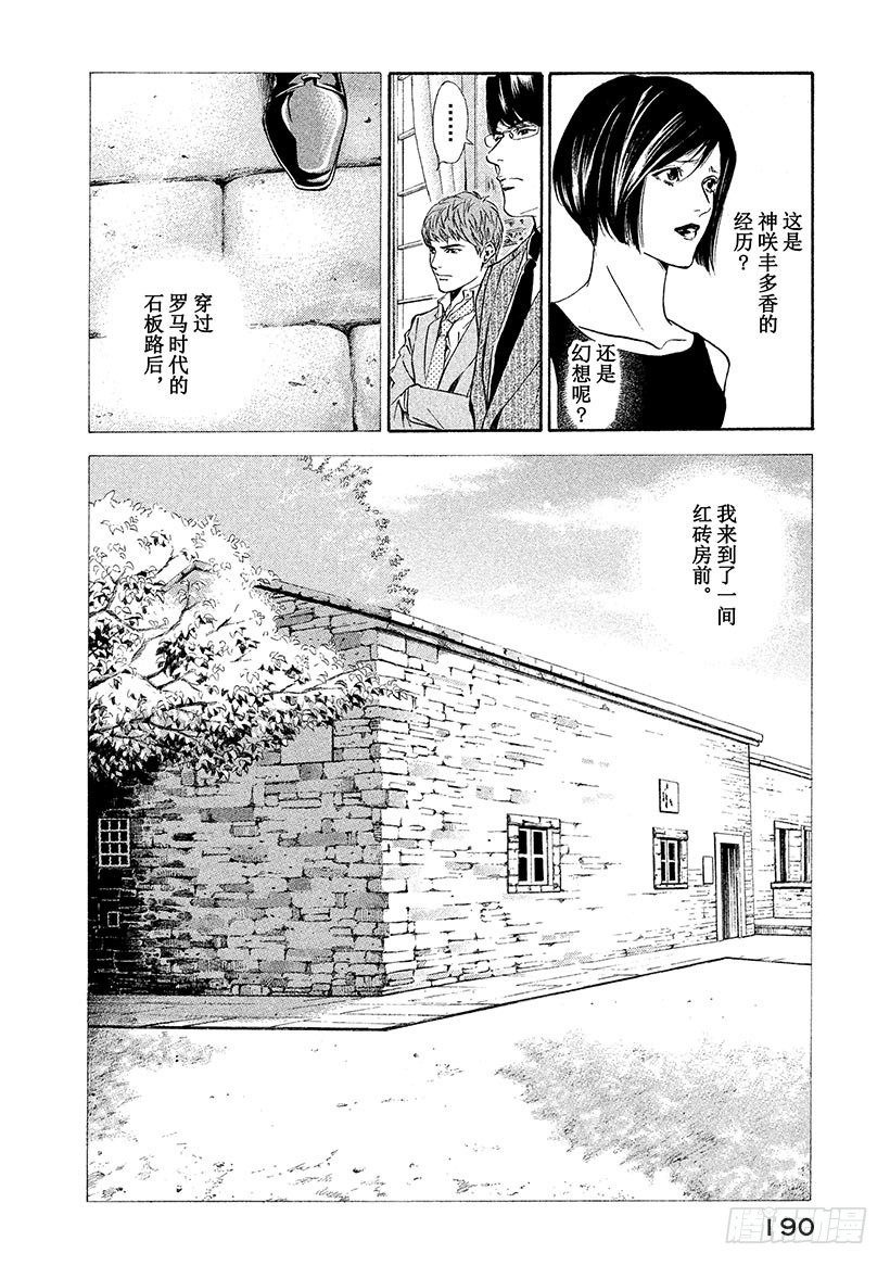 🍱神之雫（神之水滴） #68 邂逅达芬奇 第6页