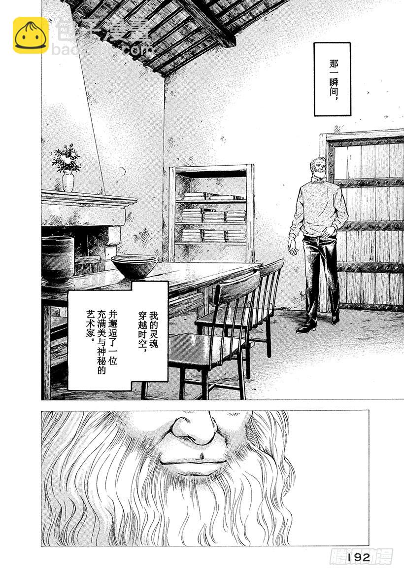 🍱神之雫（神之水滴） #68 邂逅达芬奇 第8页