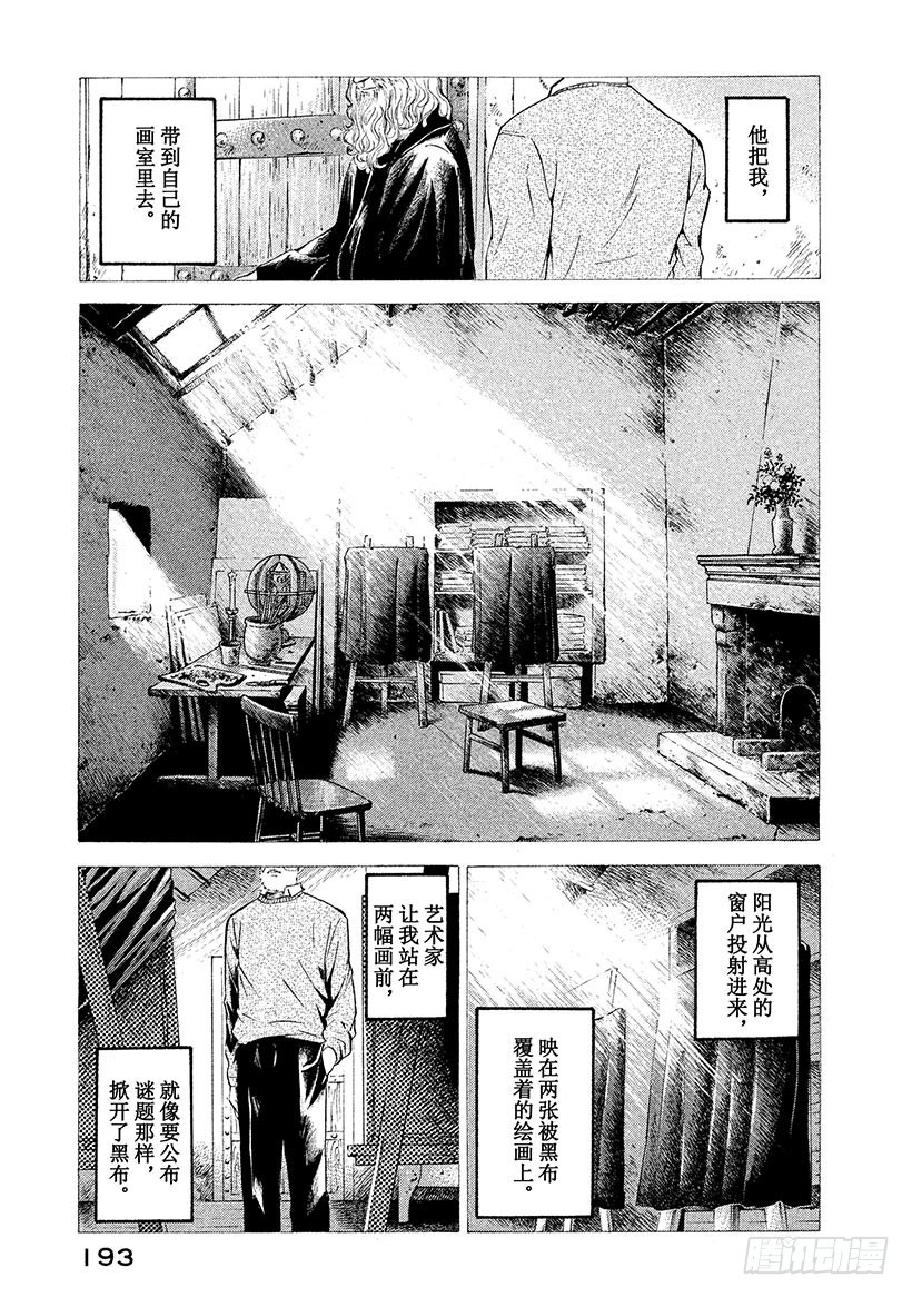 🍱神之雫（神之水滴） #68 邂逅达芬奇 第9页