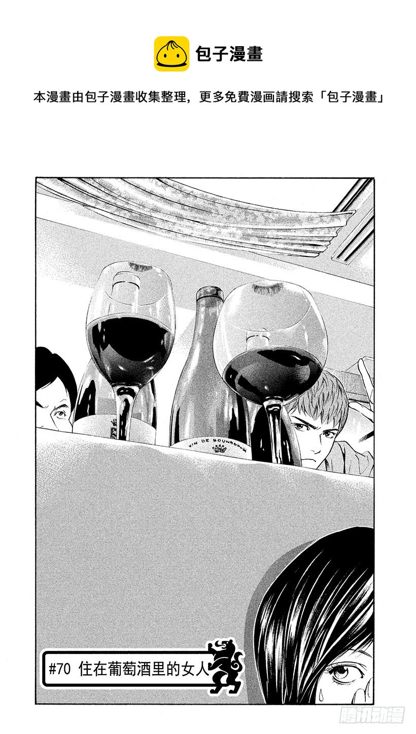 🍱神之雫（神之水滴） #70 住在葡萄酒里的女人 第1页