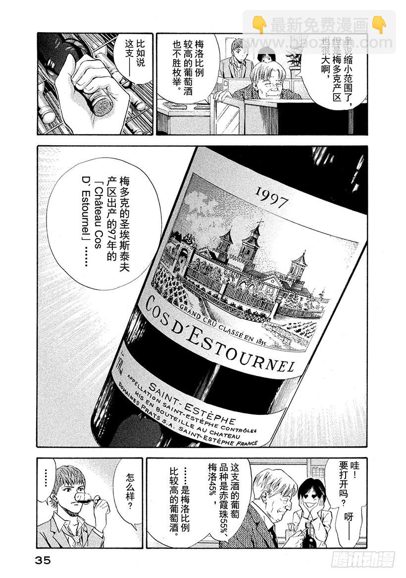 🍱神之雫（神之水滴） #70 住在葡萄酒里的女人 第11页