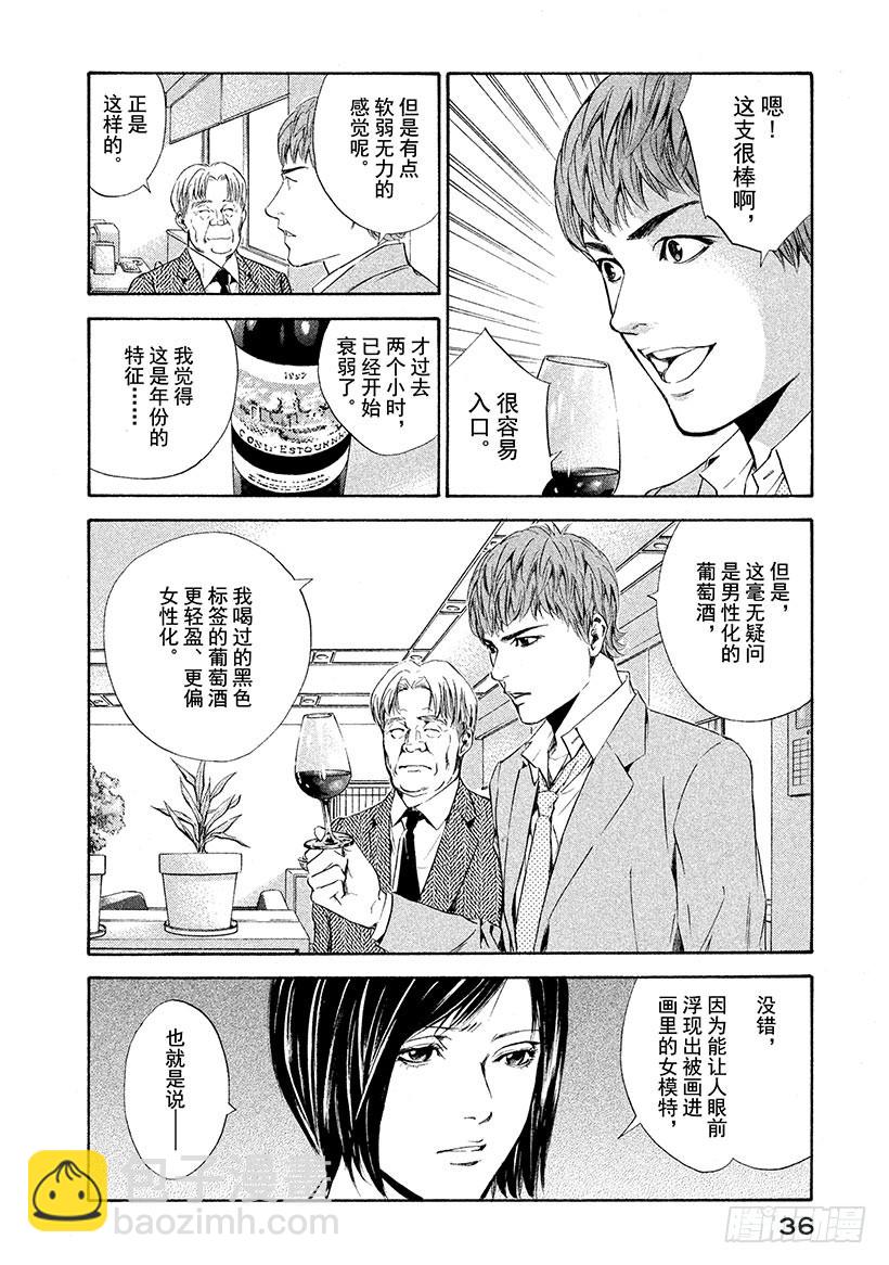 🍱神之雫（神之水滴） #70 住在葡萄酒里的女人 第12页