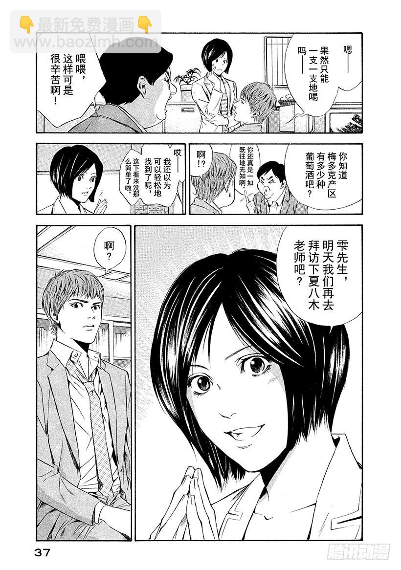 🍱神之雫（神之水滴） #70 住在葡萄酒里的女人 第13页