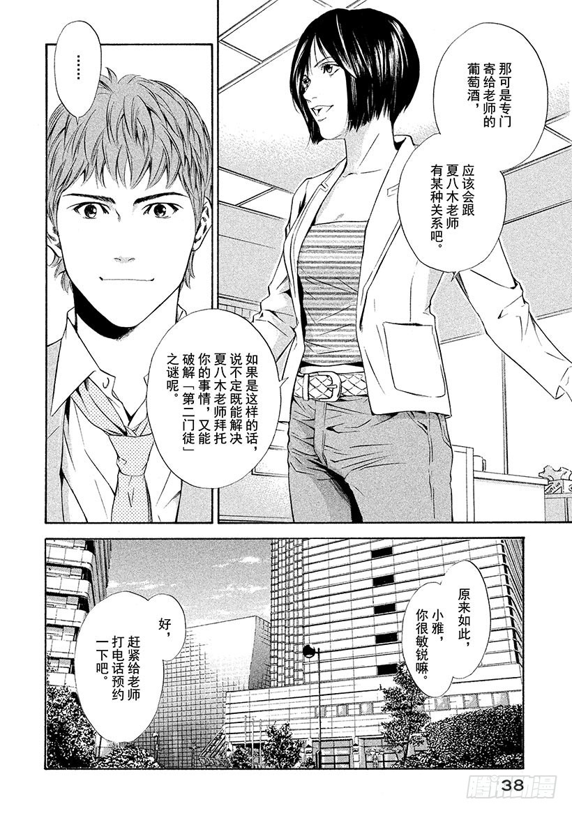 🍱神之雫（神之水滴） #70 住在葡萄酒里的女人 第14页