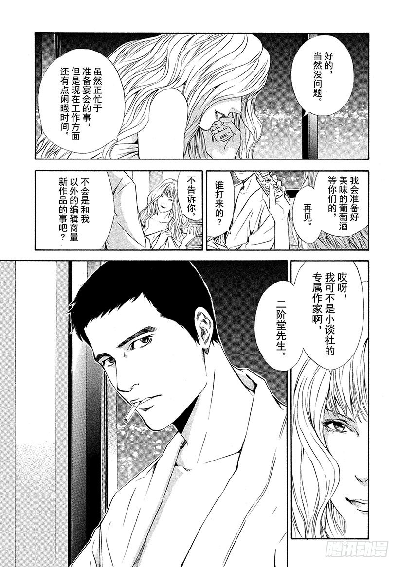 🍱神之雫（神之水滴） #70 住在葡萄酒里的女人 第15页