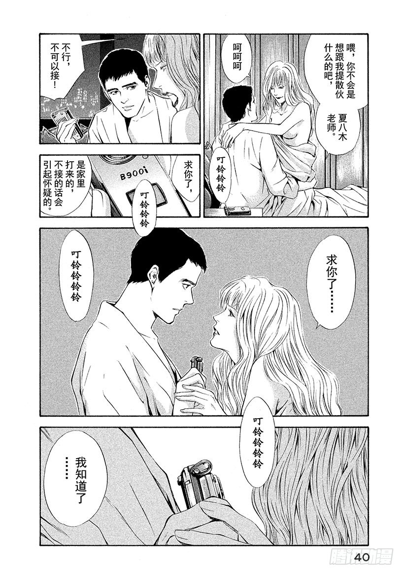 🍱神之雫（神之水滴） #70 住在葡萄酒里的女人 第16页