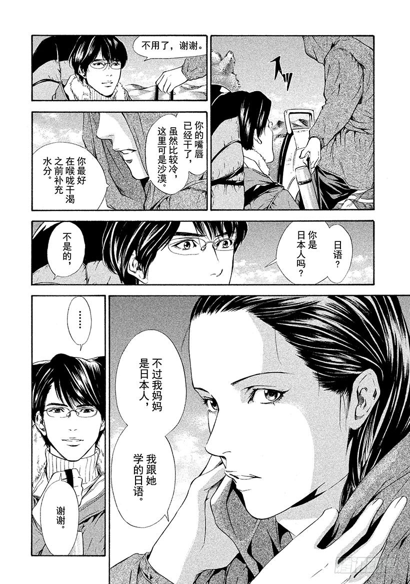🍱神之雫（神之水滴） #70 住在葡萄酒里的女人 第18页