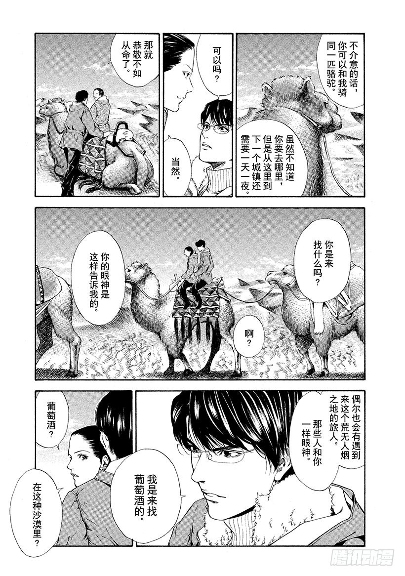 🍱神之雫（神之水滴） #70 住在葡萄酒里的女人 第19页