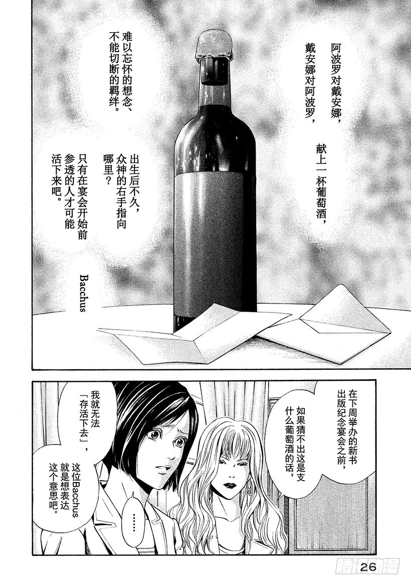 🍱神之雫（神之水滴） #70 住在葡萄酒里的女人 第2页