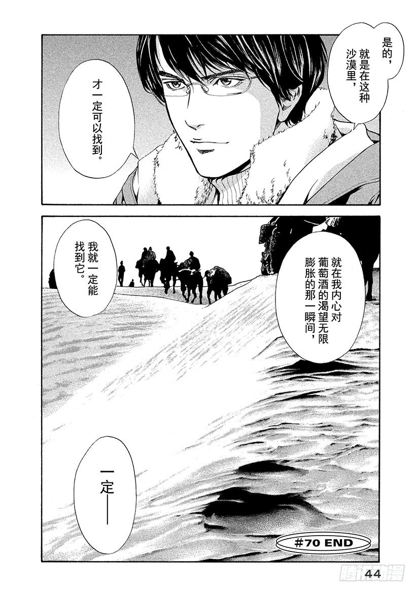 🍱神之雫（神之水滴） #70 住在葡萄酒里的女人 第20页