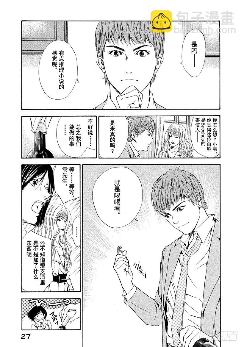 🍱神之雫（神之水滴） #70 住在葡萄酒里的女人 第3页