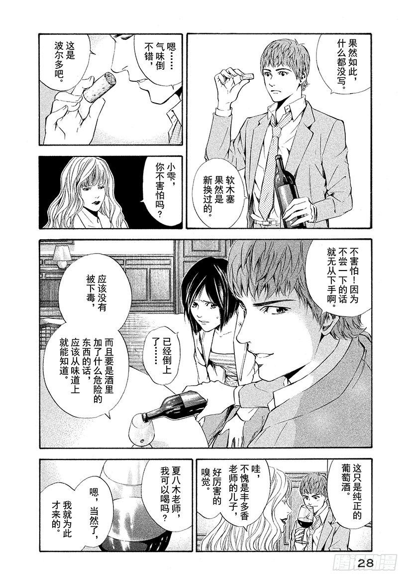 🍱神之雫（神之水滴） #70 住在葡萄酒里的女人 第4页