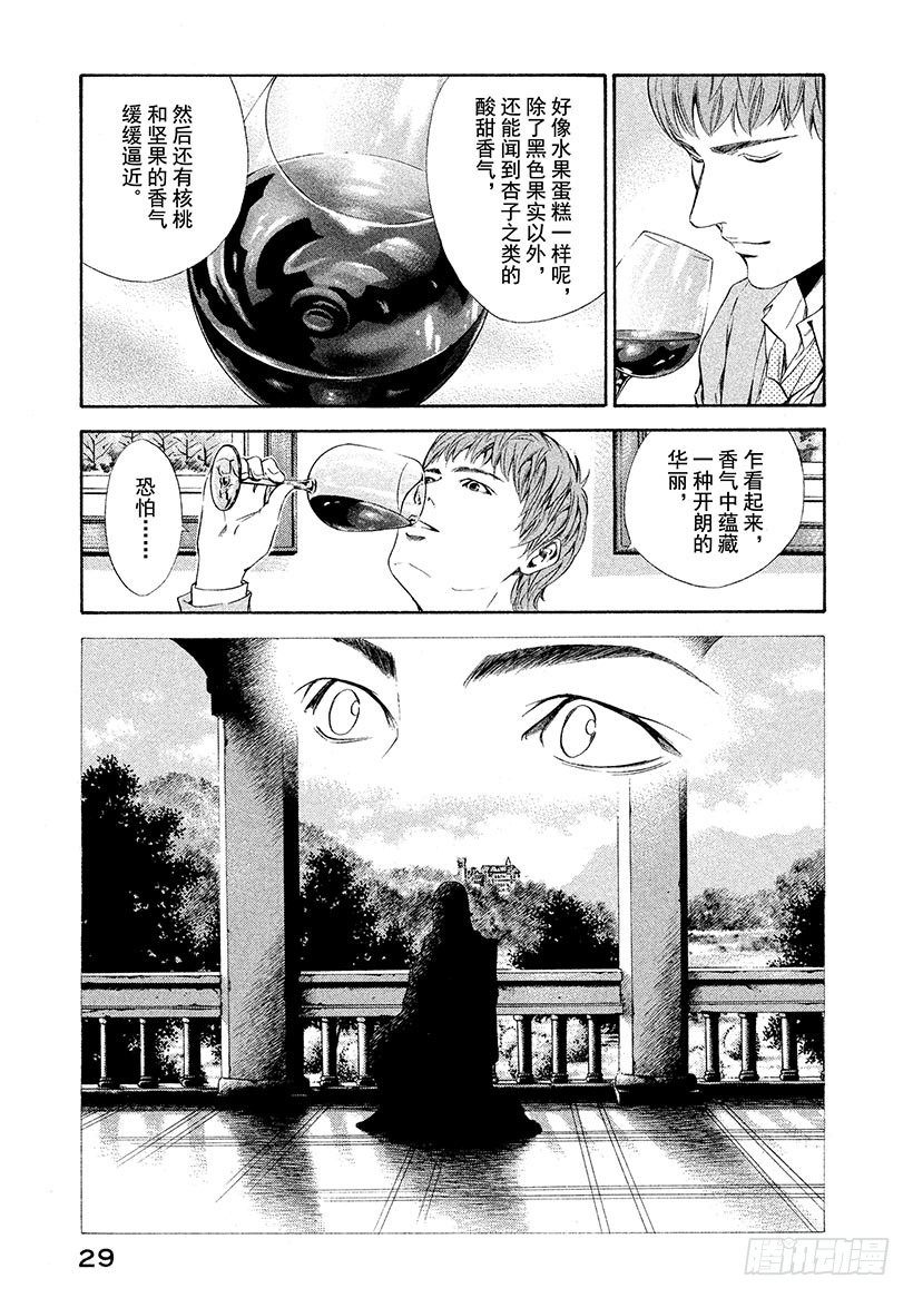 🍱神之雫（神之水滴） #70 住在葡萄酒里的女人 第5页