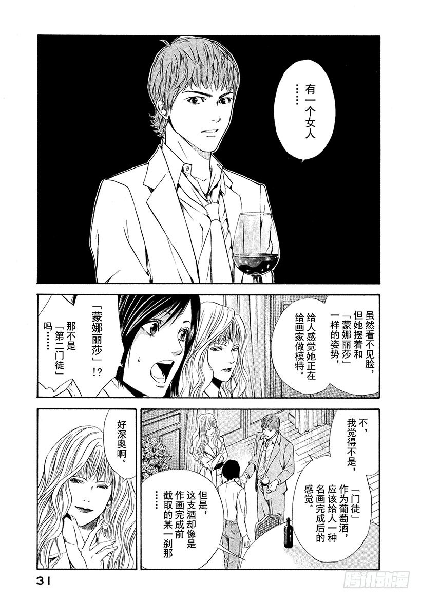 🍱神之雫（神之水滴） #70 住在葡萄酒里的女人 第7页