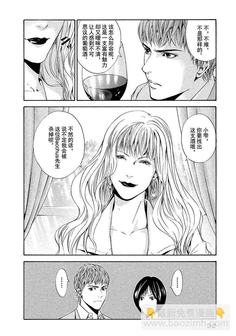 🍱神之雫（神之水滴） #70 住在葡萄酒里的女人 第8页