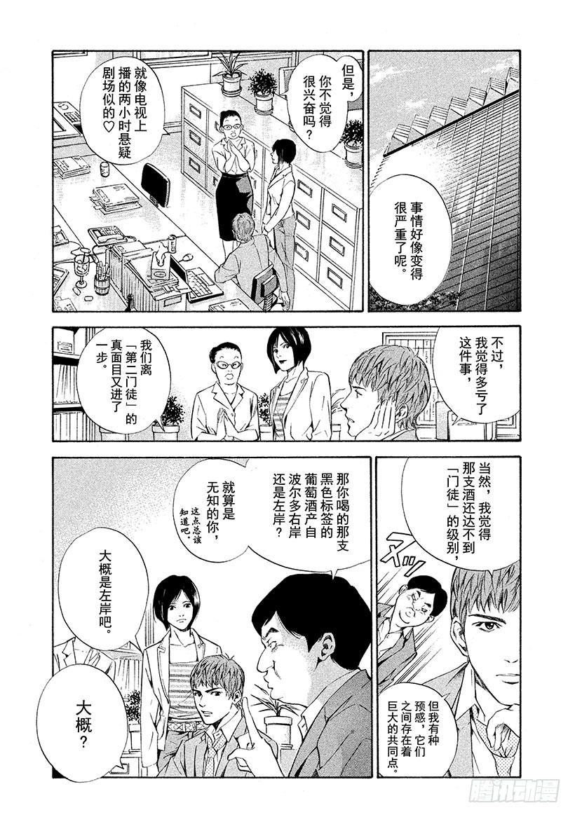 🍱神之雫（神之水滴） #70 住在葡萄酒里的女人 第9页