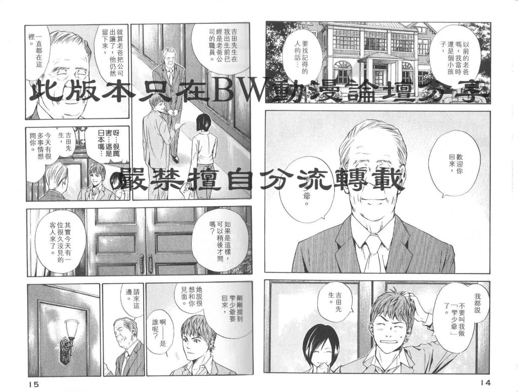 🍱神之雫（神之水滴） 第8卷 第10页