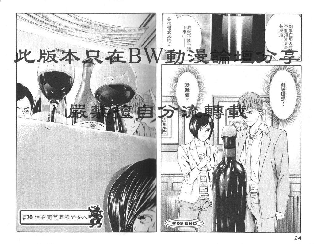 🍱神之雫（神之水滴） 第8卷 第15页