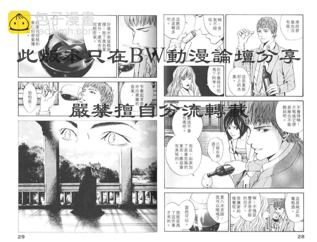 🍱神之雫（神之水滴） 第8卷 第17页