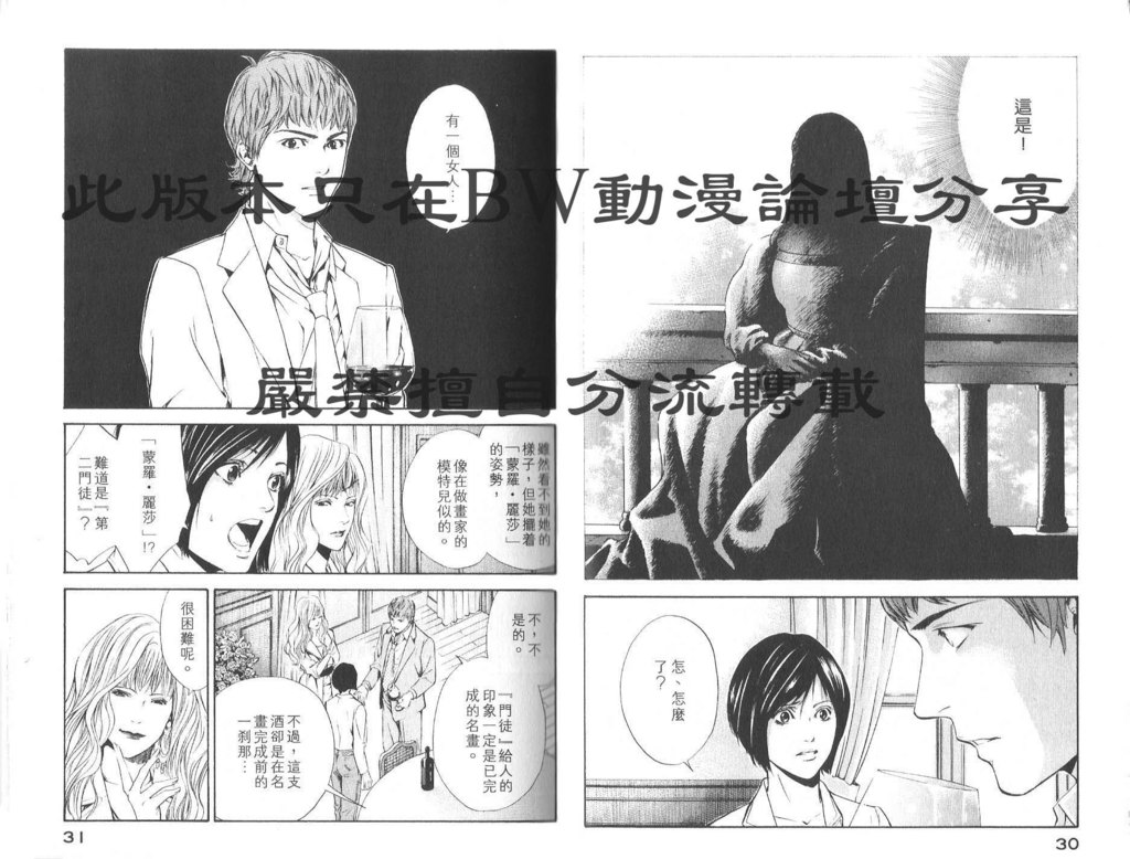 🍱神之雫（神之水滴） 第8卷 第18页