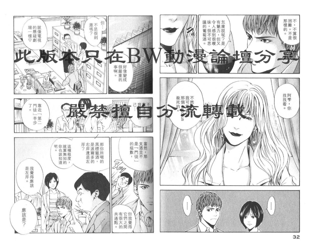 🍱神之雫（神之水滴） 第8卷 第19页