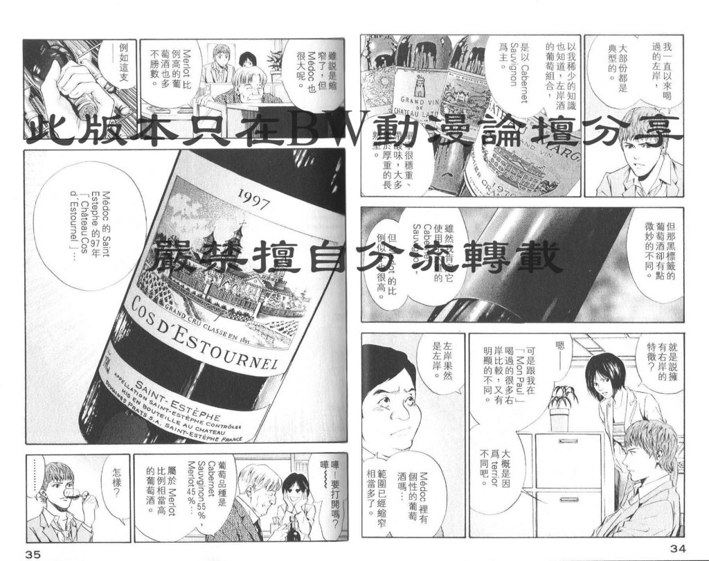 🍱神之雫（神之水滴） 第8卷 第20页