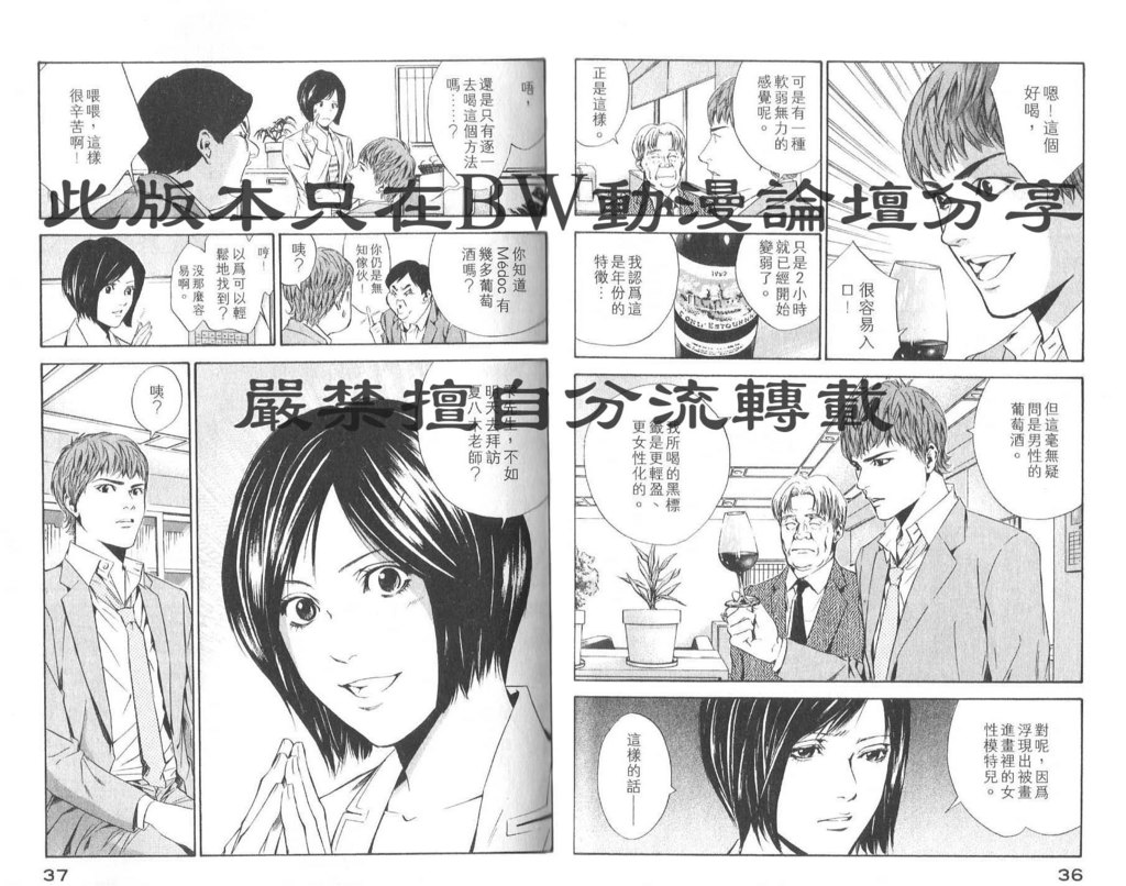 🍱神之雫（神之水滴） 第8卷 第21页