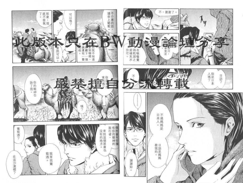 🍱神之雫（神之水滴） 第8卷 第24页